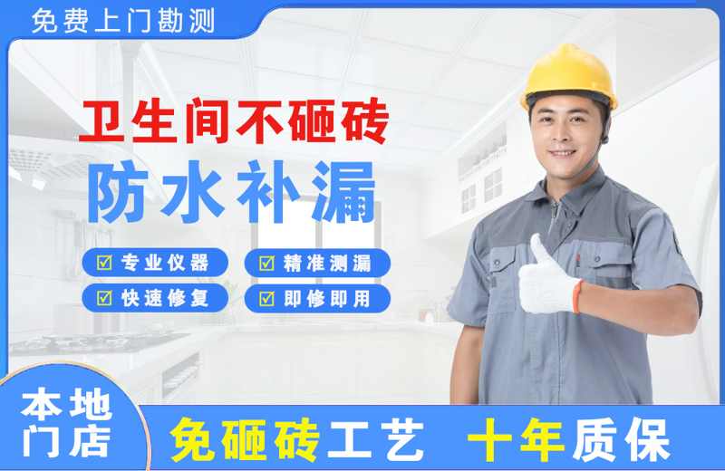 五河卫生间不砸砖修补漏水